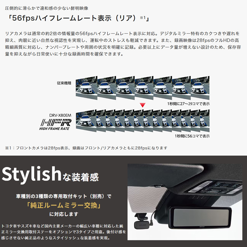 ケンウッド DRV-X80EM KENWOOD デジタルルームミラー型ドライブ