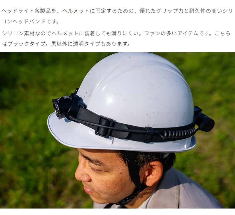LEDLENSER（レッドレンザー） 501595 LEDLENSER シリコンヘッドバンド
