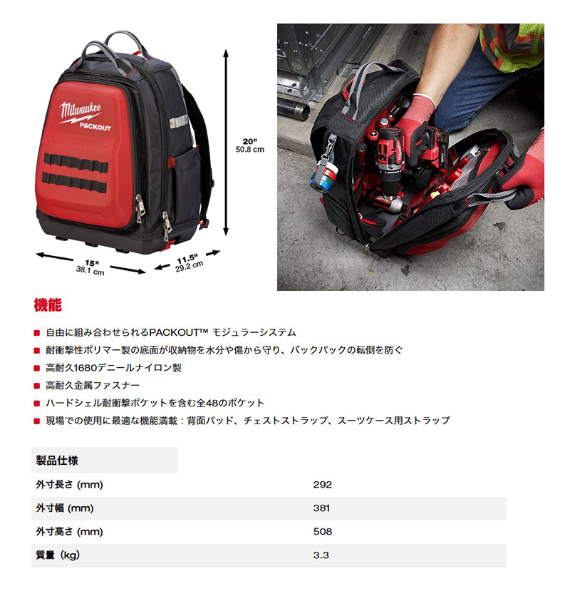 Milwaukee（ミルウォーキー） 48-22-8301 milwaukee PACKOUT バック