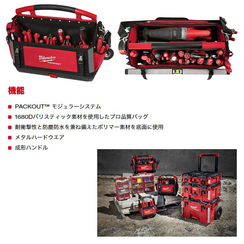 Milwaukee 48-22-8320N milwaukee ミルウォーキー PACKOUT 20