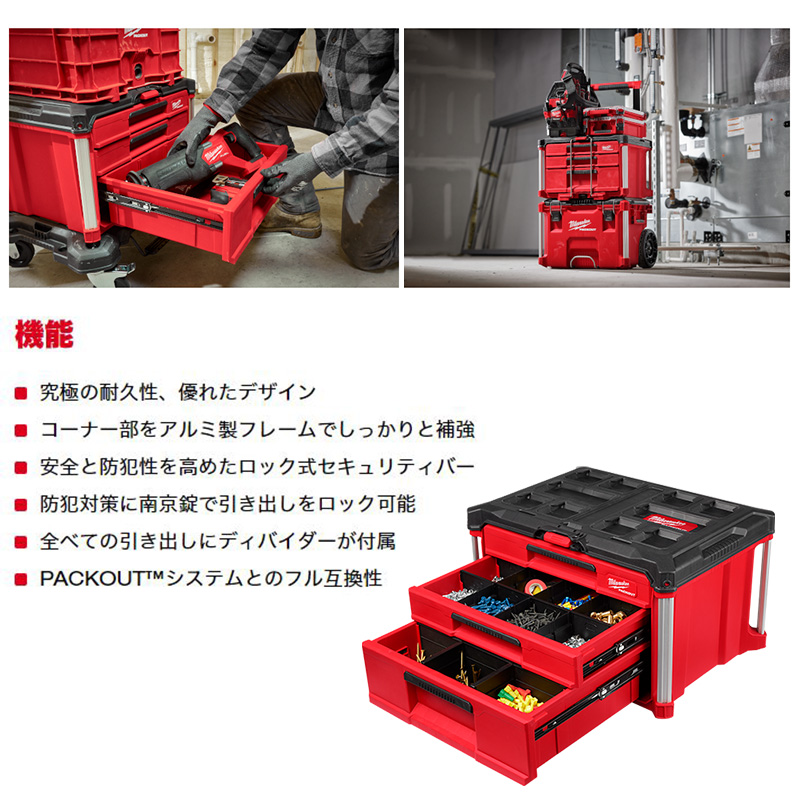 48-22-8447 milwaukee ミルウォーキー PACKOUT Multi Depth 3 Drawer 