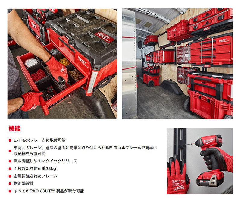 Milwaukee（ミルウォーキー） 48-22-8480 milwaukee PACKOUT 収納棚