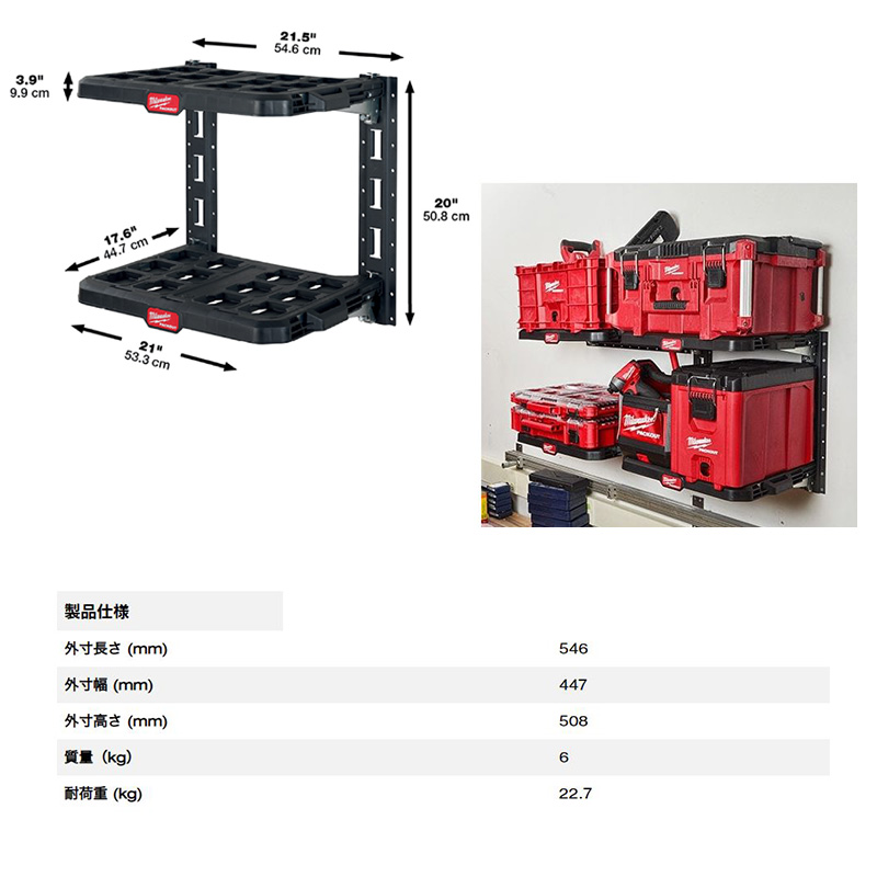 Milwaukee（ミルウォーキー） 48-22-8480 milwaukee PACKOUT 収納棚