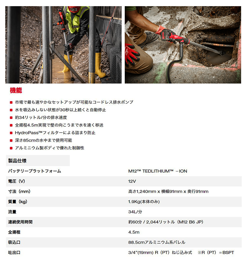 Milwaukee（ミルウォーキー） M12 BSWP-0 APJ milwaukee M12 排水