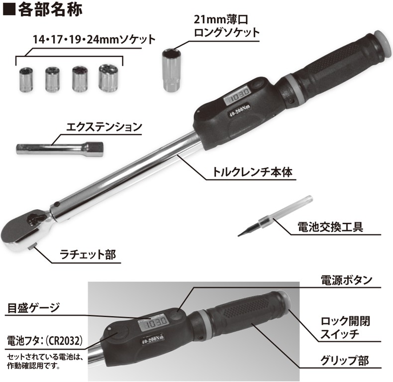 大人の上質 タイヤ交換工具 デジタルトルクレンチ EM-243 デジタル表示 40-200N・m 14/17/19/24mm+21mm薄口ロングソケット付  - スパナ、レンチ - reachahand.org