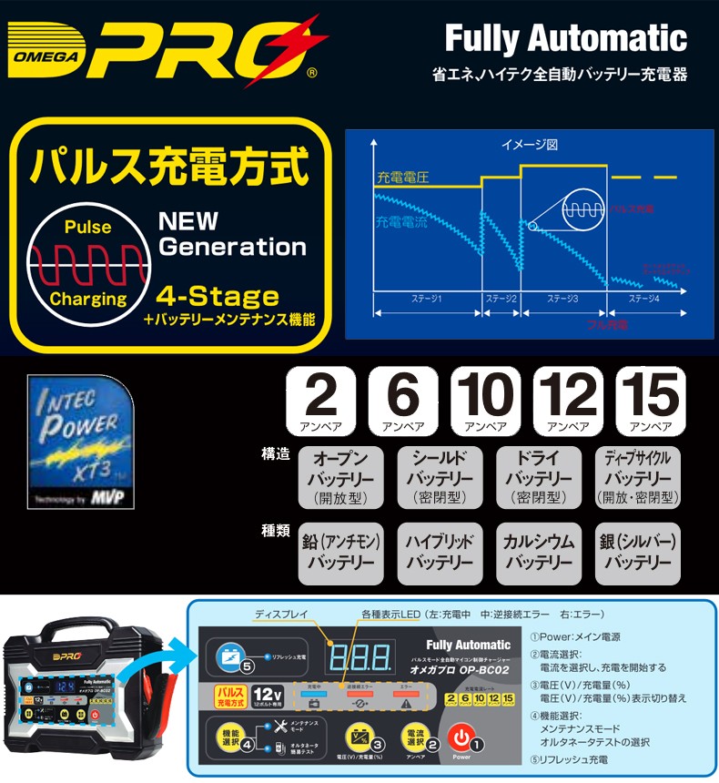 OP-BC02 オメガプロ 全自動バッテリー充電器 四輪車用 12V :omegapro-opbc02:アンドライブ - 通販 -  Yahoo!ショッピング