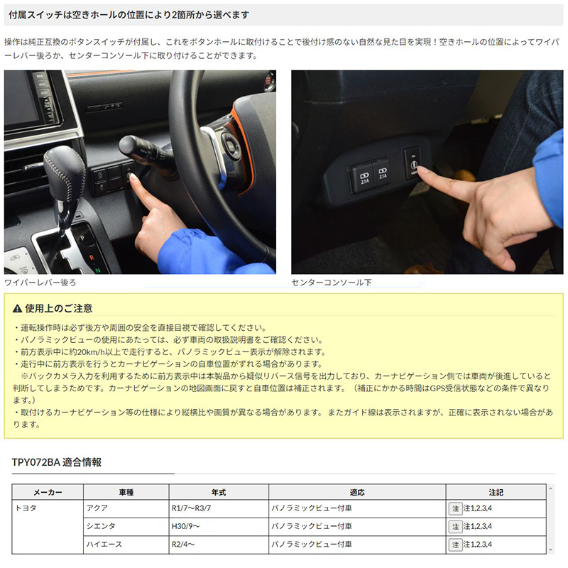 TPY072BA ワントップ OneTop パノラミックビュー変換アダプター 純正
