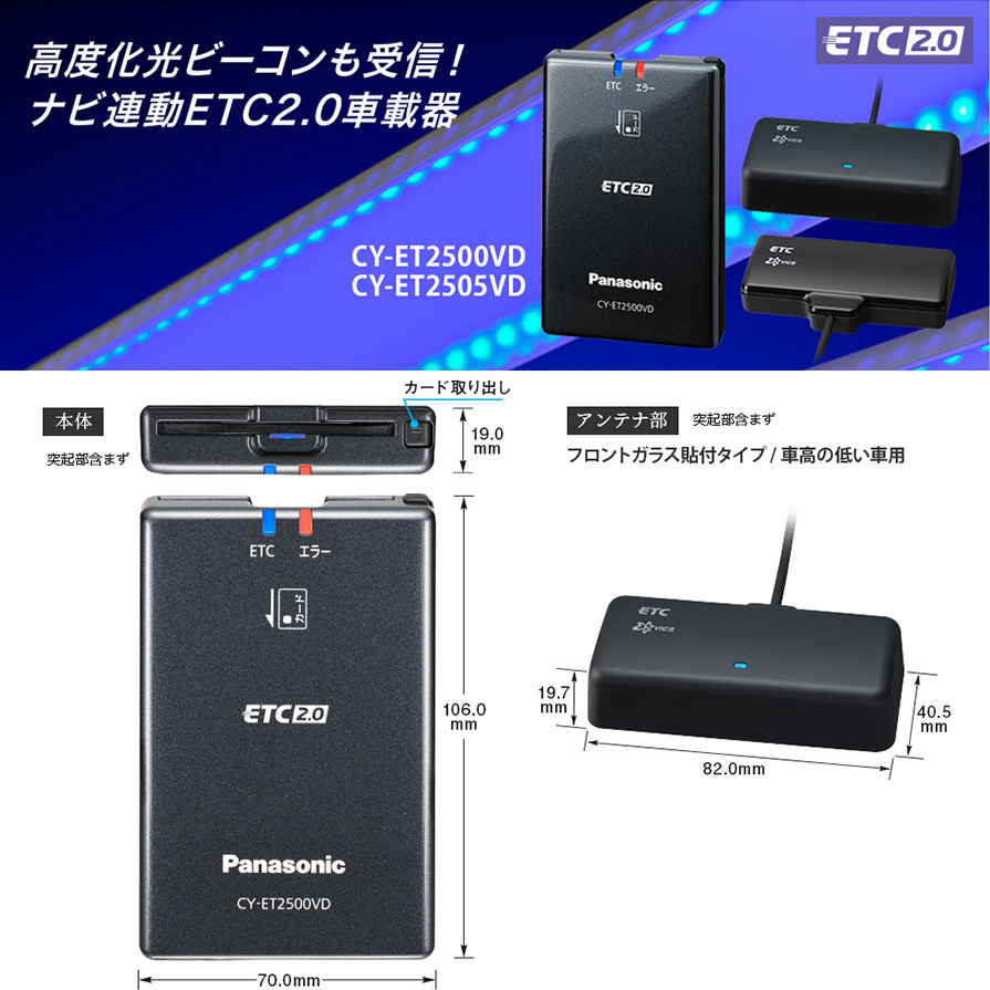 CY-ET2500VD パナソニック 高度化光ビーコン対応ETC2.0車載器 アンテナ分離型 カーナビ連動専用タイプ 【セットアップ無し】