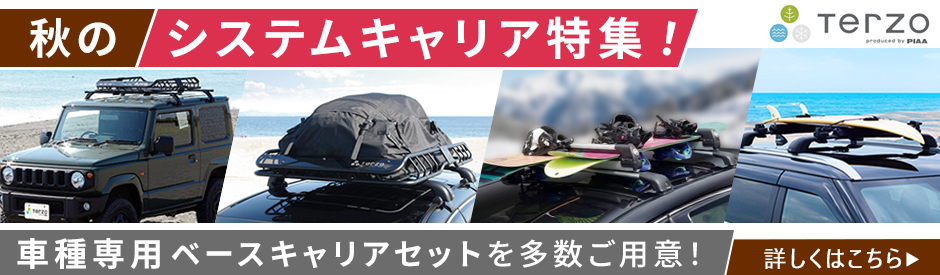 TERZO MXPB1#系/MXPJ1#系ヤリスクロス(R2/8〜)ルーフレール付車用