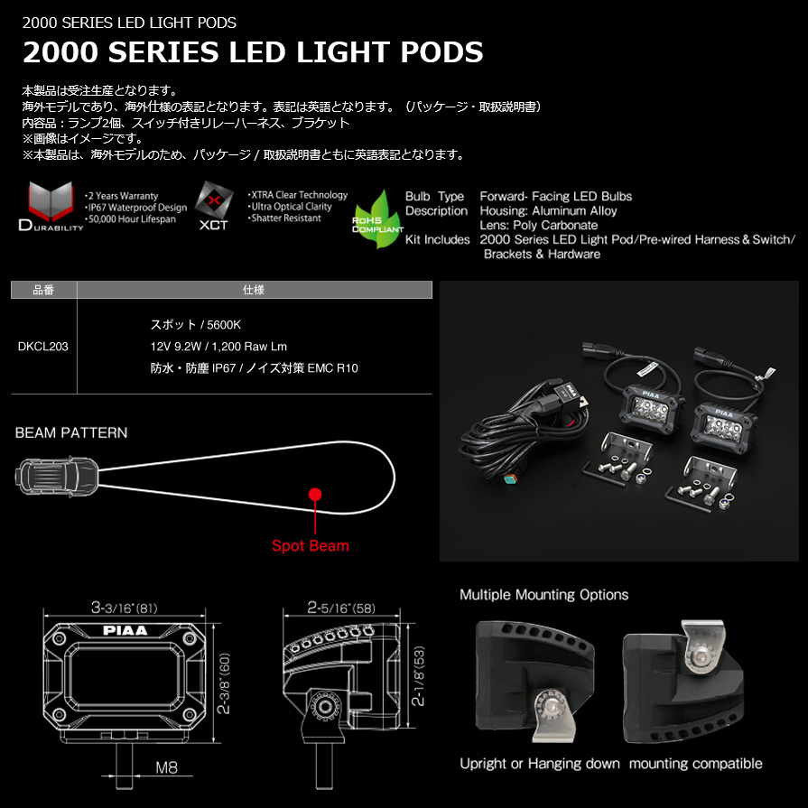 DKCL203 PIAA LEDスポットランプ 5600K純白光 IP67防塵防水仕様