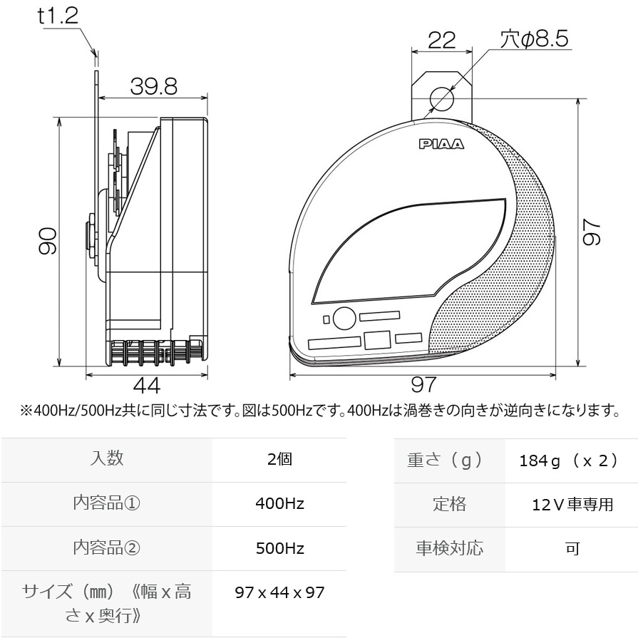 PIAA HO-12 PIAA ピア 400Hz+500Hz スレンダーホーン 薄型 コンパクト