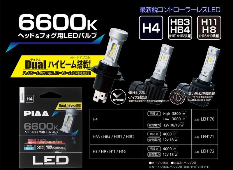 LEH170 PIAA H4 ヘッドライト&フォグランプ用LEDバルブ 蒼白光6600K 