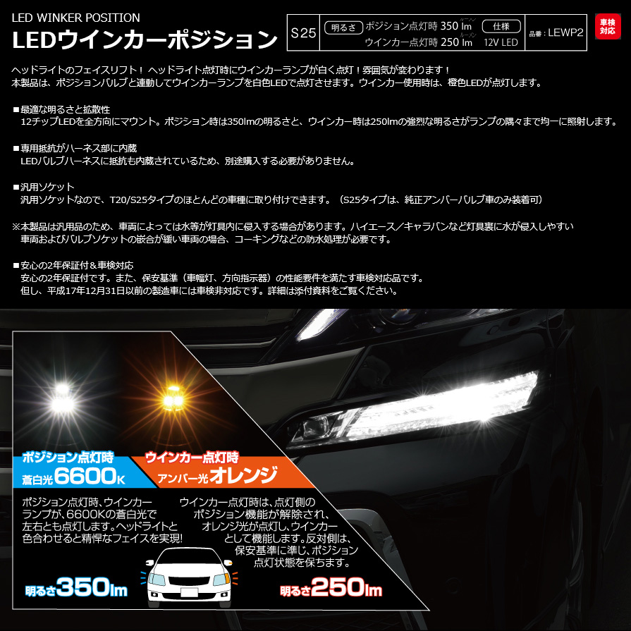 LEWP2 PIAA LEDウインカーポジションキット バルブセット S25 