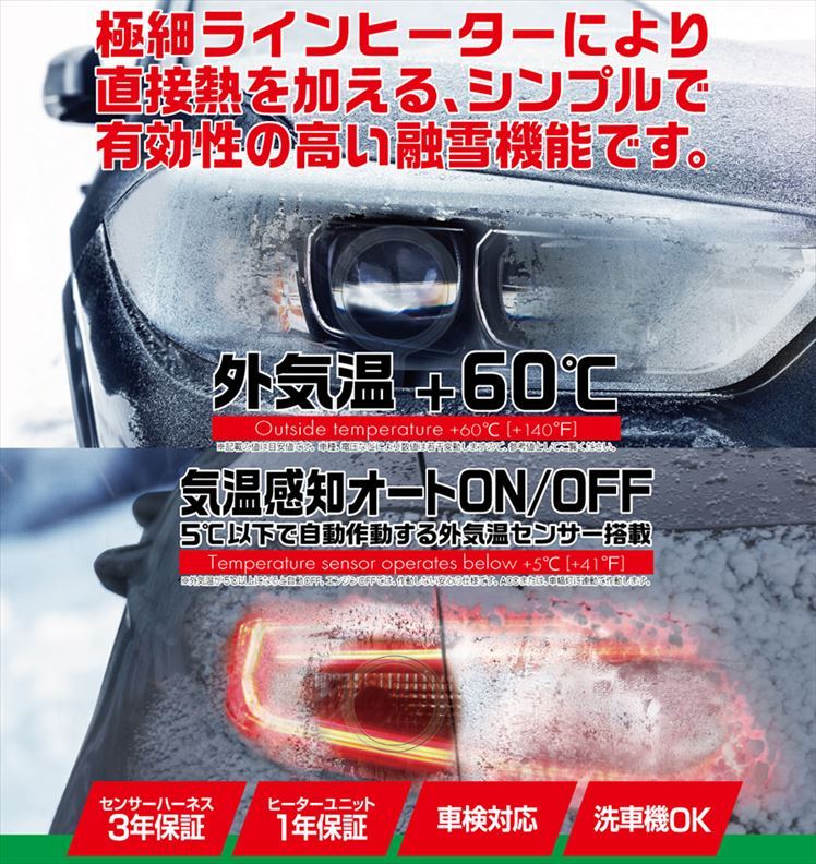 SMH3 PIAA ヘッド＆テールライト融雪ヒーター 12V専用オールインキット