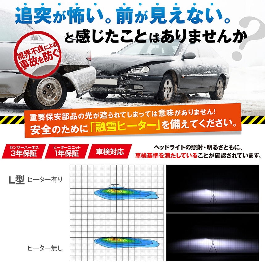 PIAA SMH7 PIAA ピア ヘッド＆テールライト融雪L型ヒーター 12V/24V