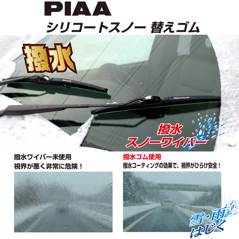 WSCR43W PIAA スノーワイパー ワイパー替えゴム シリコートスノーワイパー用 長さ430mm 呼番6 :piaa-wscr43w:アンドライブ  - 通販 - Yahoo!ショッピング