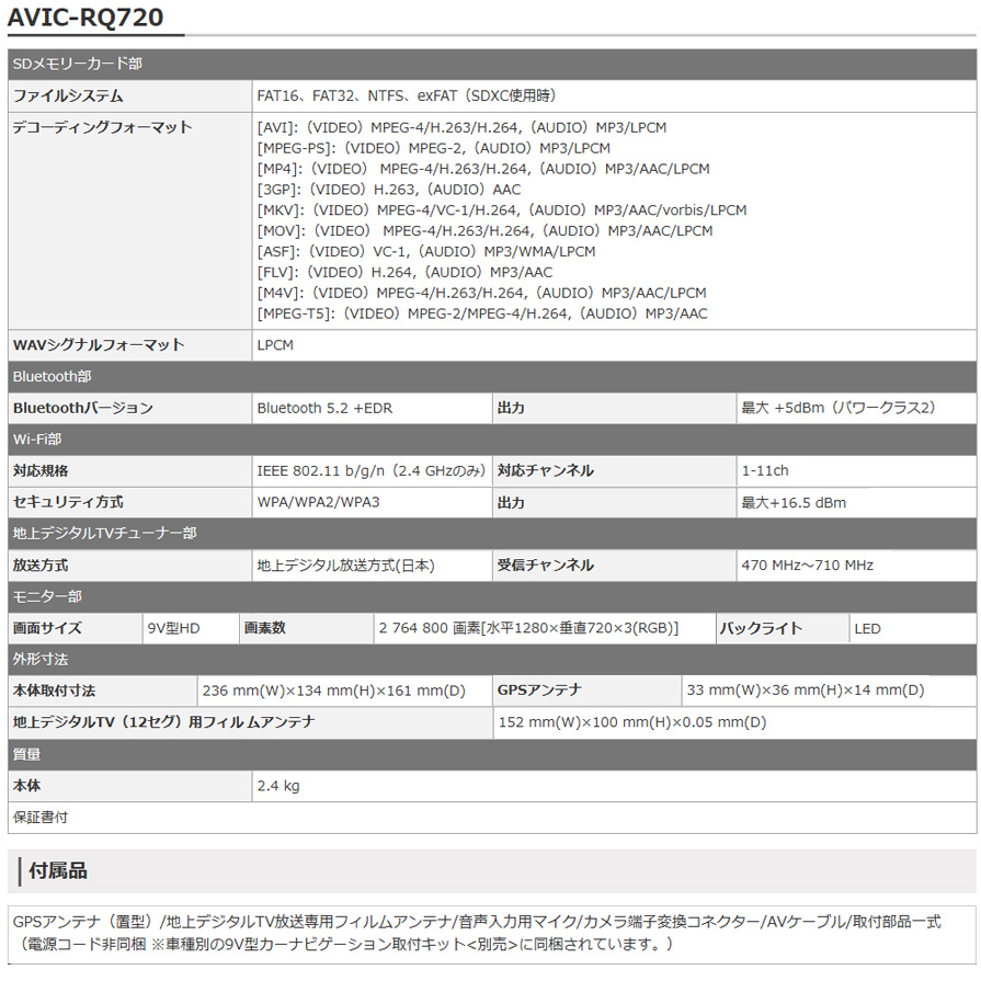 AVIC-RQ720 パイオニア カロッツェリア 楽ナビ 9V型フルHD ラージ