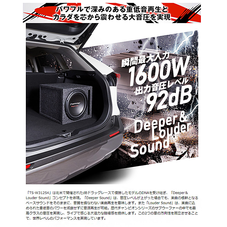 Pioneer（パイオニア） TS-W312S4 カロッツェリア 30cmユニットサブ
