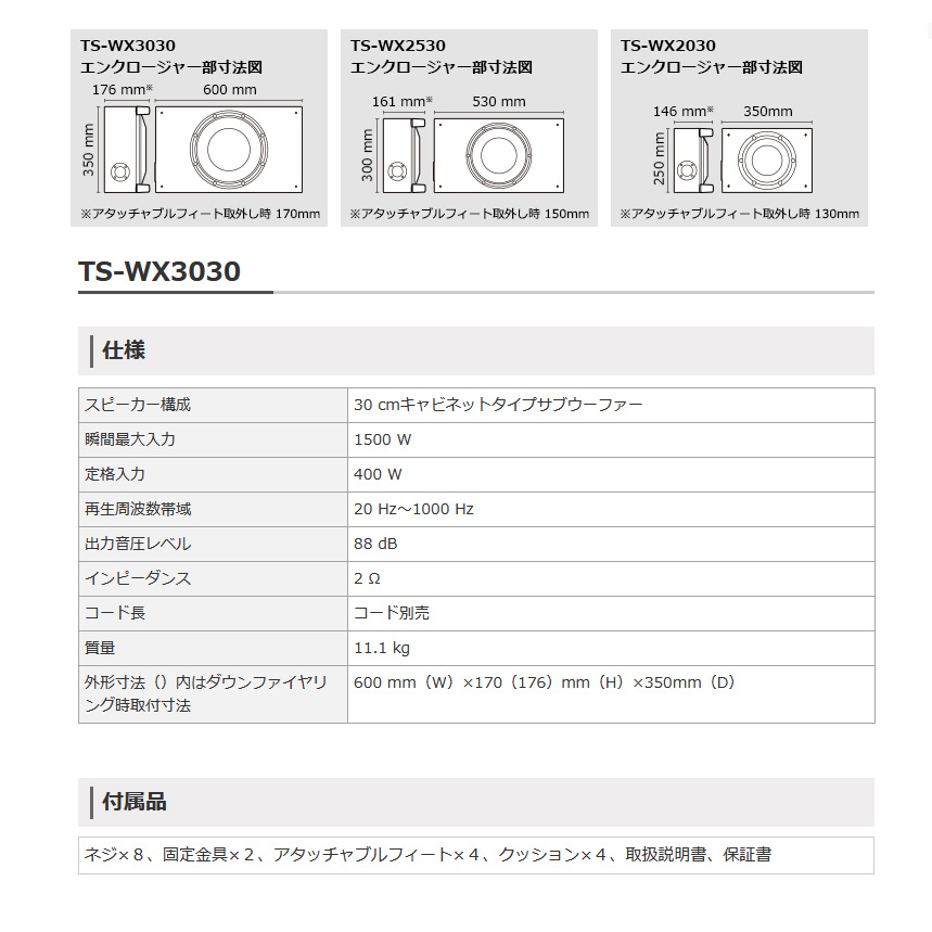カロッツェリア TS-WX3030 pioneer パイオニア carrozzeria 車載用30cm