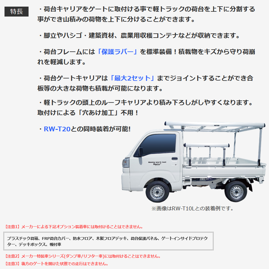 RW-T10A ロッキープラス Rocky+ 軽トラック荷台専用キャリア ジョイント専用 アルミ＋スチール塗装性 最大積載重量50kg (沖縄・離島  配送不可) : rockyplus-rwt10a : アンドライブ - 通販 - Yahoo!ショッピング