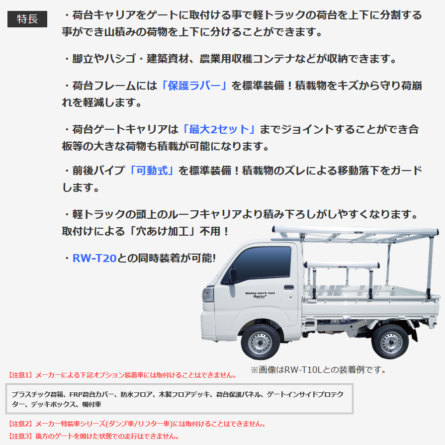 RW-T10S ロッキープラス Rocky+ 軽トラック荷台専用キャリア ショートタイプ アルミ＋スチール塗装性 最大積載重量50kg (沖縄・離島  配送不可)