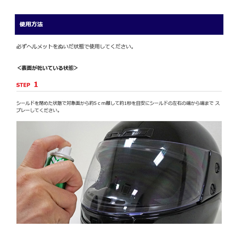 バイクヘルメット3点+スプレーコーティング剤 soft99-04956_5.jpg