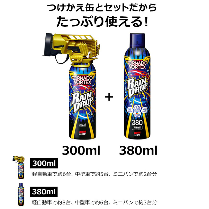 80232 SOFT99 ソフト99 レインドロップ トルネードヴォルテックス プラスカートリッジ 300mL＋380mL コーティング剤 洗車用品  (沖縄・離島 配送不可) : soft99-80232 : アンドライブ - 通販 - Yahoo!ショッピング