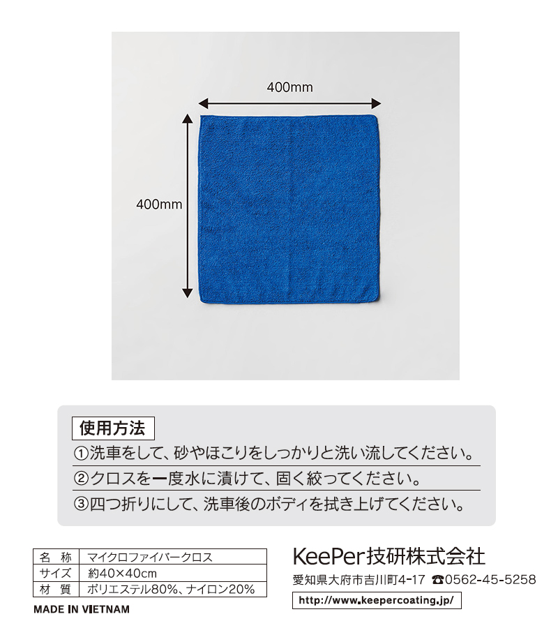 KeePer技研 キーパー コーティング専門店の拭き上げ用クロス(1枚入り