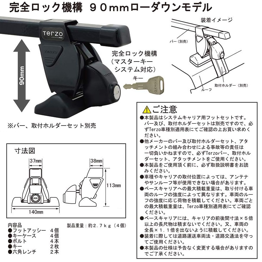 EF14BL TERZO テルッツオ テルッツォ スクエアバー用ベースフット