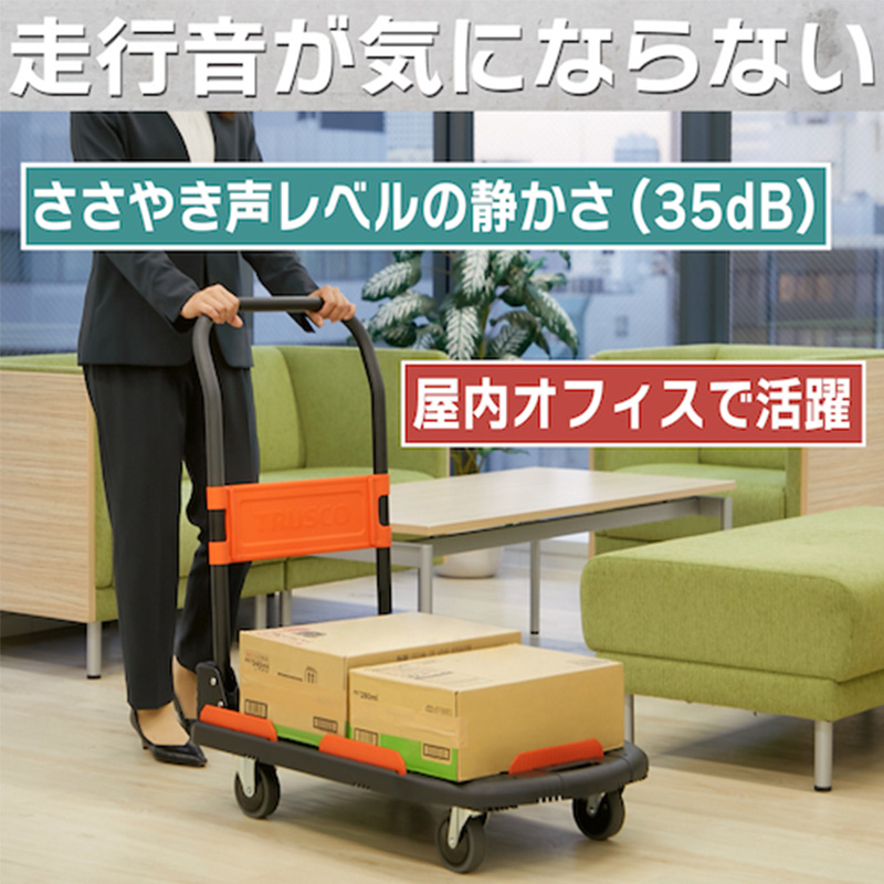 TRUSCO中山 MPK-780-BK TRUSCO トラスコ 樹脂台車 カルティオ 780×490