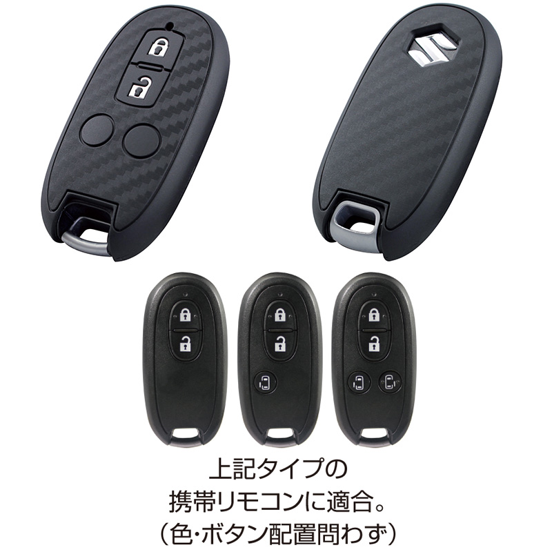 槌屋ヤック PZ-697 YAC スマートキーカバーSZ2 カーボン調シリコーン