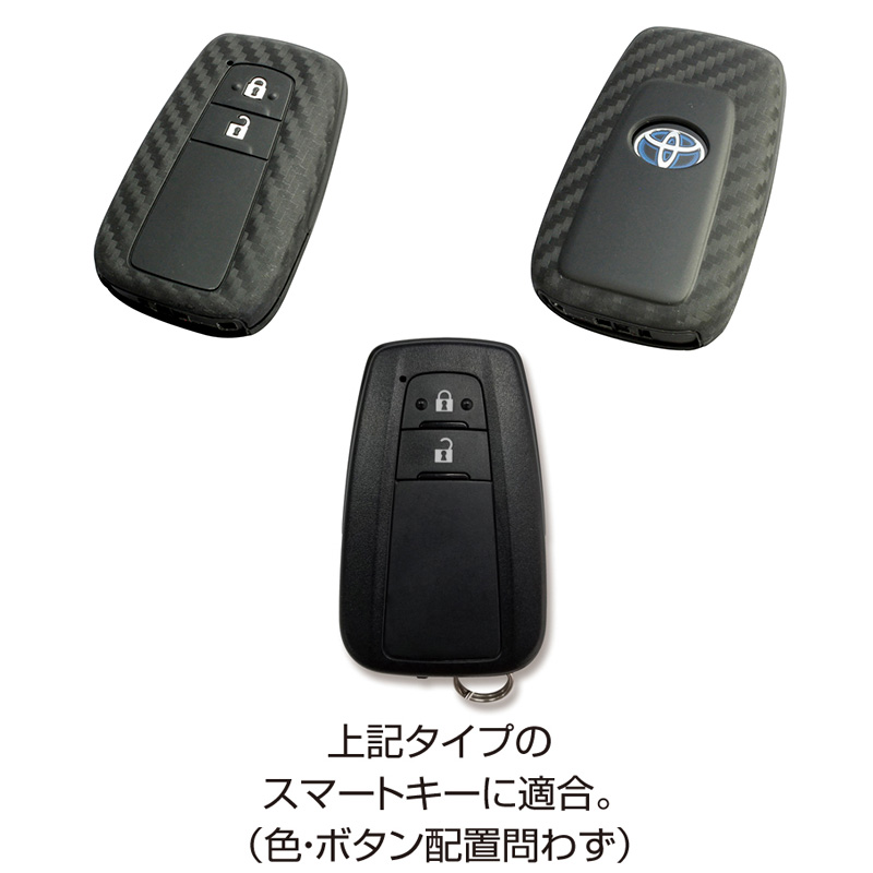 槌屋ヤック PZ-778 YAC スマートキーカバーTY4 カーボン調シリコーン