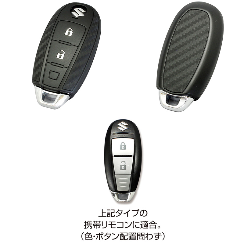 槌屋ヤック PZ-779 YAC スマートキーカバーSZ3 カーボン調シリコーン