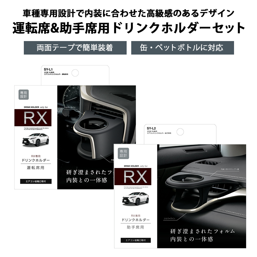 槌屋ヤック SY-L1＋SY-L2 YAC 20系 レクサスRX専用 エアコン