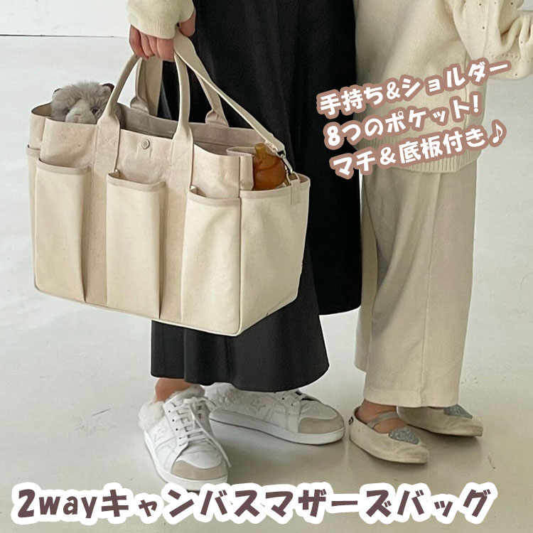 マザーズバッグ ショルダーバッグ 大容量 2way 自立 ポケット8つ 取り出しやすい マチあり ママバッグ 斜め掛け バッグ 鞄 a4 おしゃれ シンプル 韓国