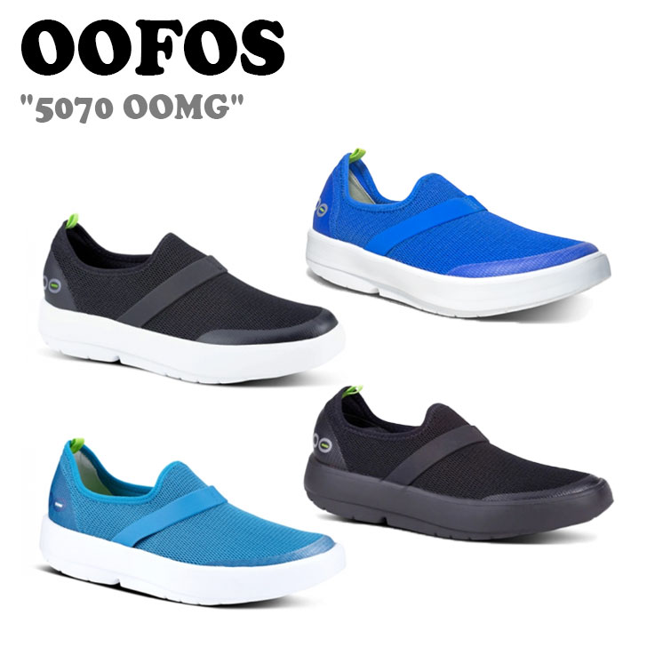 【即納有/国内発送】ウーフォス スニーカー OOFOS メンズ レディース 5070 OOMG ウーエムジー リカバリーシューズ BLACK BLUE TEAL ALL BLACK シューズ :sn of22 5070oomg:and Select