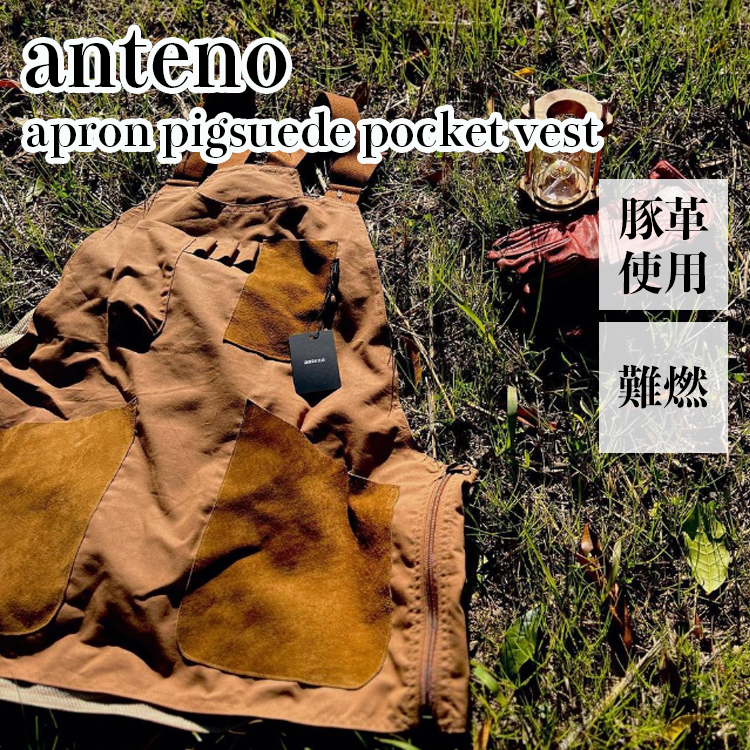 難燃 エプロン キャンプ アンテノ anteno 丈夫 コットン 綿 apron pigsuede pocket vest 撥水 革 本革 DIY カフェ 作業用 料理 アウトドア ante110 9302 OTTD :snk atn23 1109302:and Select