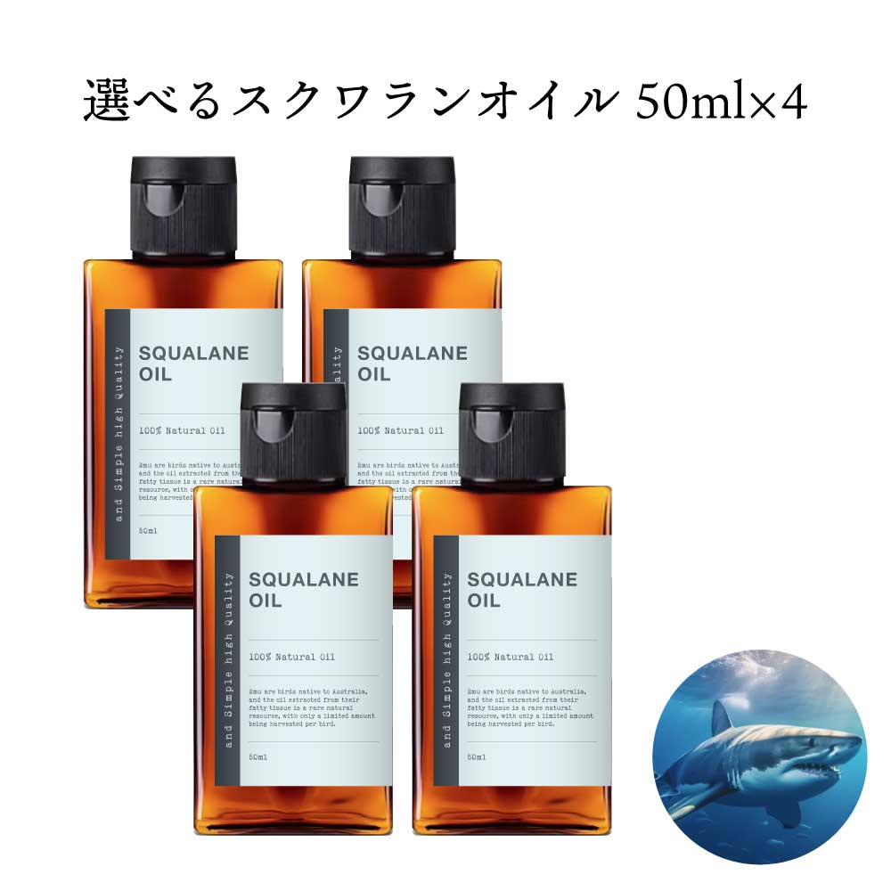&SH 無香料を含め6種類の香りが選べる スクワランオイル 200ml(50ml×4