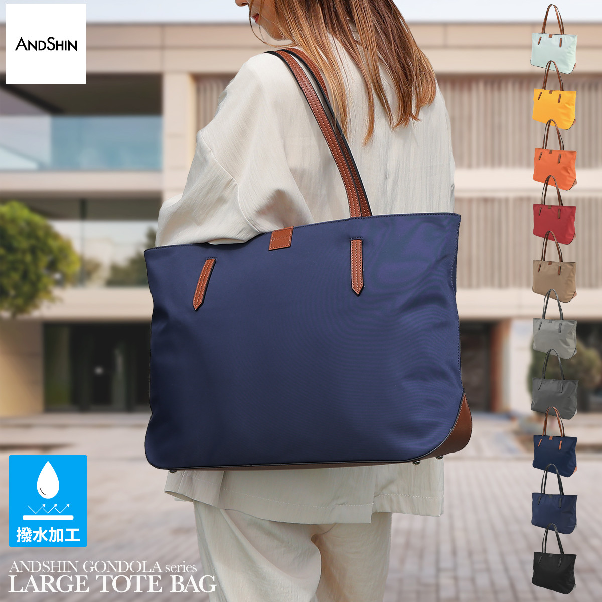 ANDSHIN公式 撥水ナイロン トートバッグ レディース 大きめ 大容量 b4