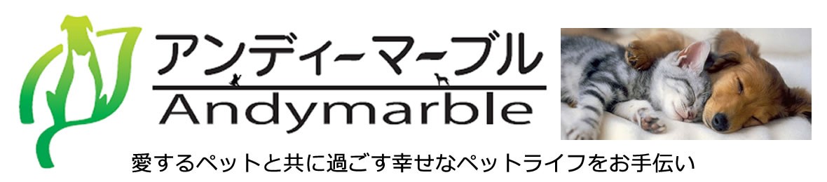 アンディーマーブル ヘッダー画像