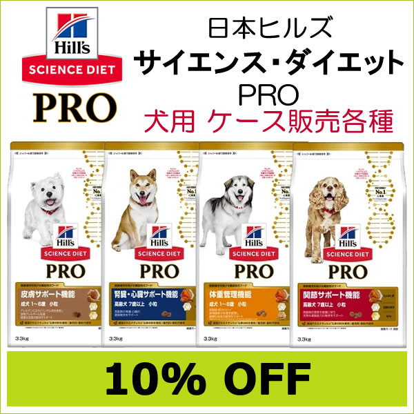 ショッピングクーポン Yahoo!ショッピング 日本ヒルズ サイエンスダイエット プロ 犬用 各種
