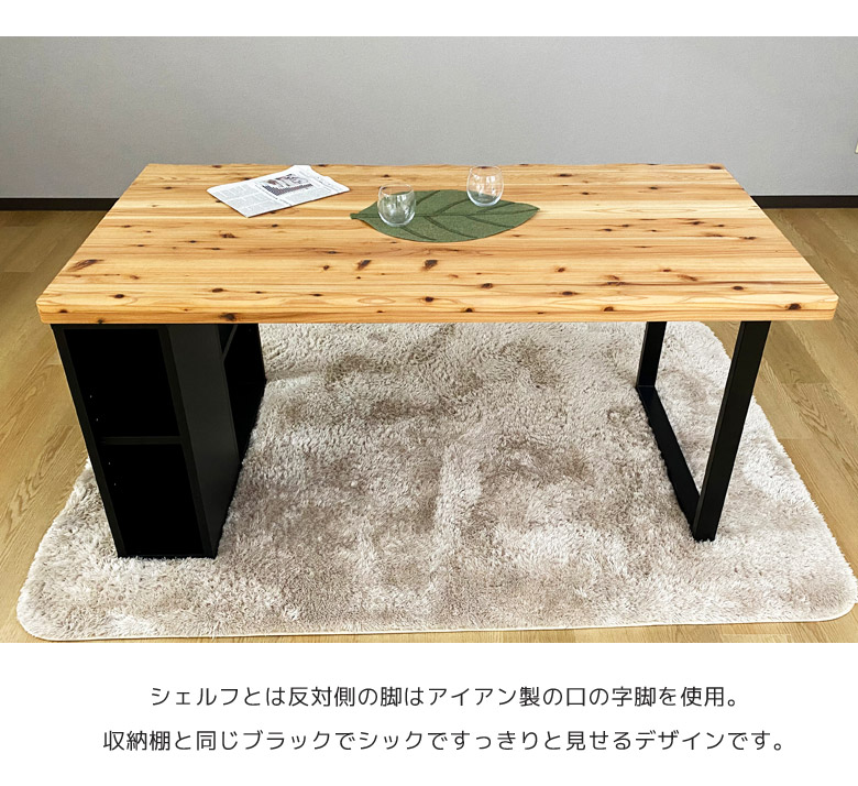 未来商会 ダイニングテーブル 4人掛け テーブル 幅150cm シェルフ
