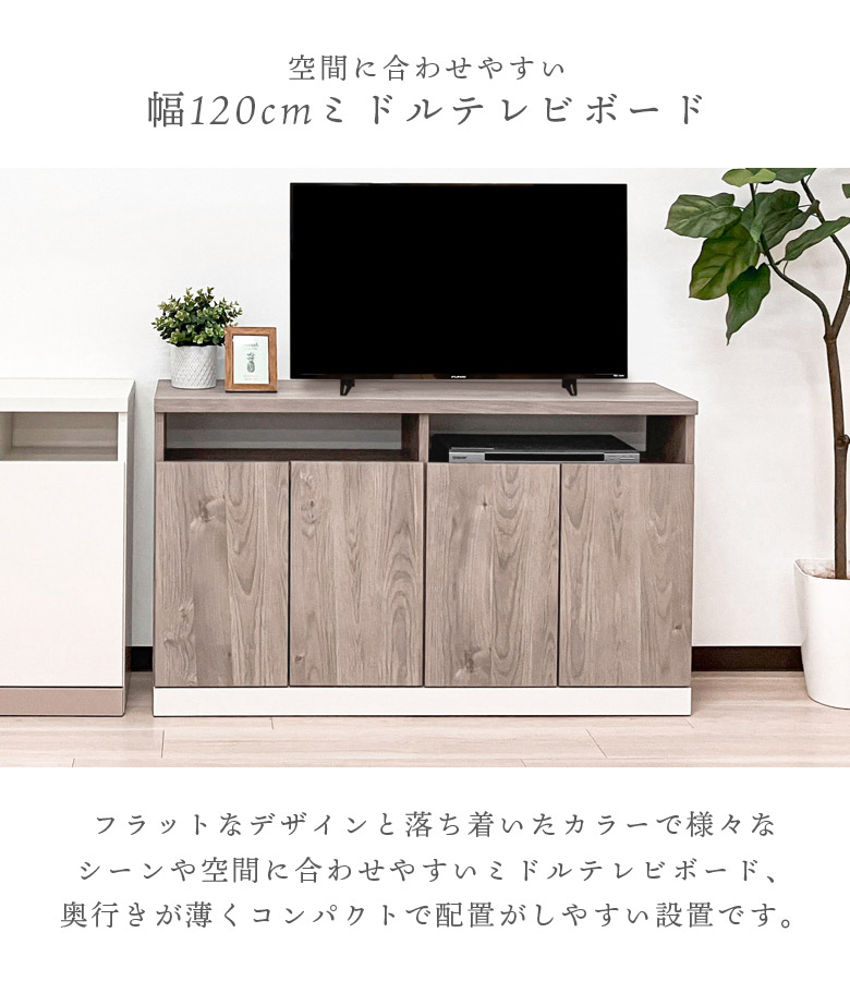 未来商会 テレビ台 テレビボード 幅120cm 完成品 おしゃれ シンプル