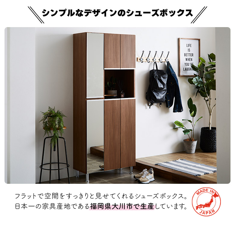 未来商会 国産 靴箱 下駄箱 ミラー付き 木製 おしゃれ 幅75cm シューズ