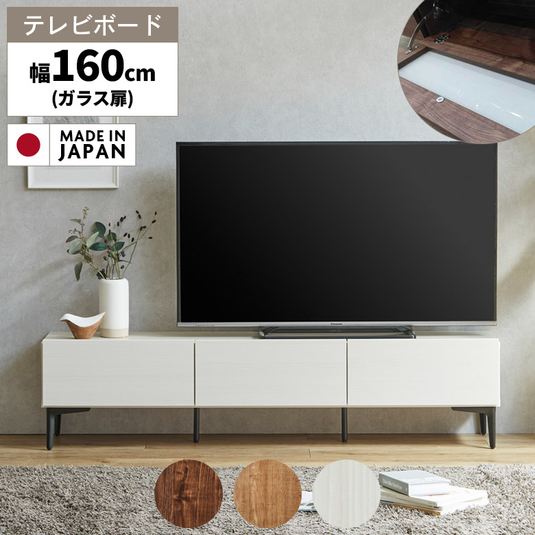 未来商会 国産 テレビ台 テレビボード ロータイプ 幅160cm 木目調 脚