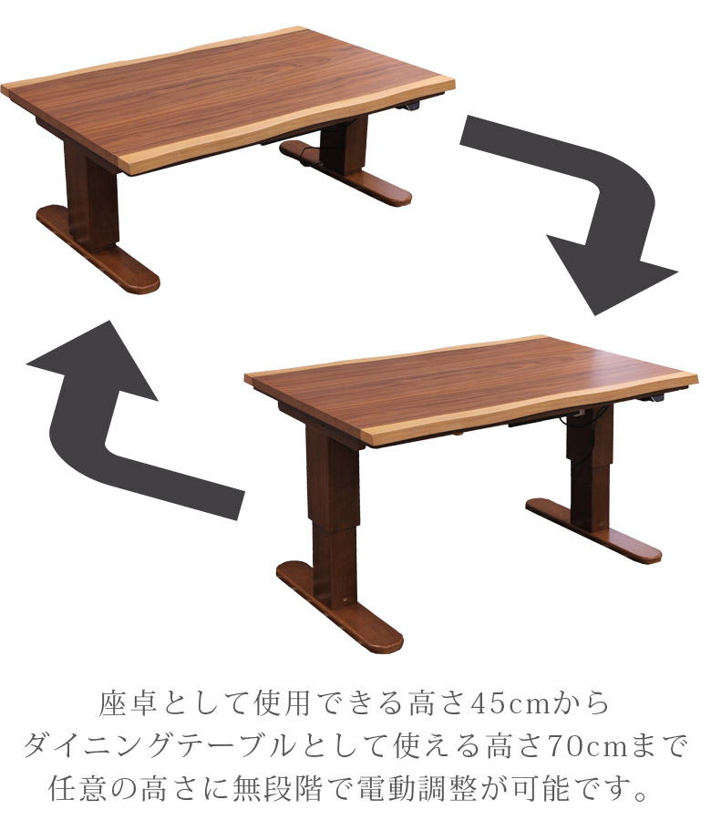 未来商会 こたつ 電動昇降式 こたつテーブル 幅120cm 家具調 テーブル