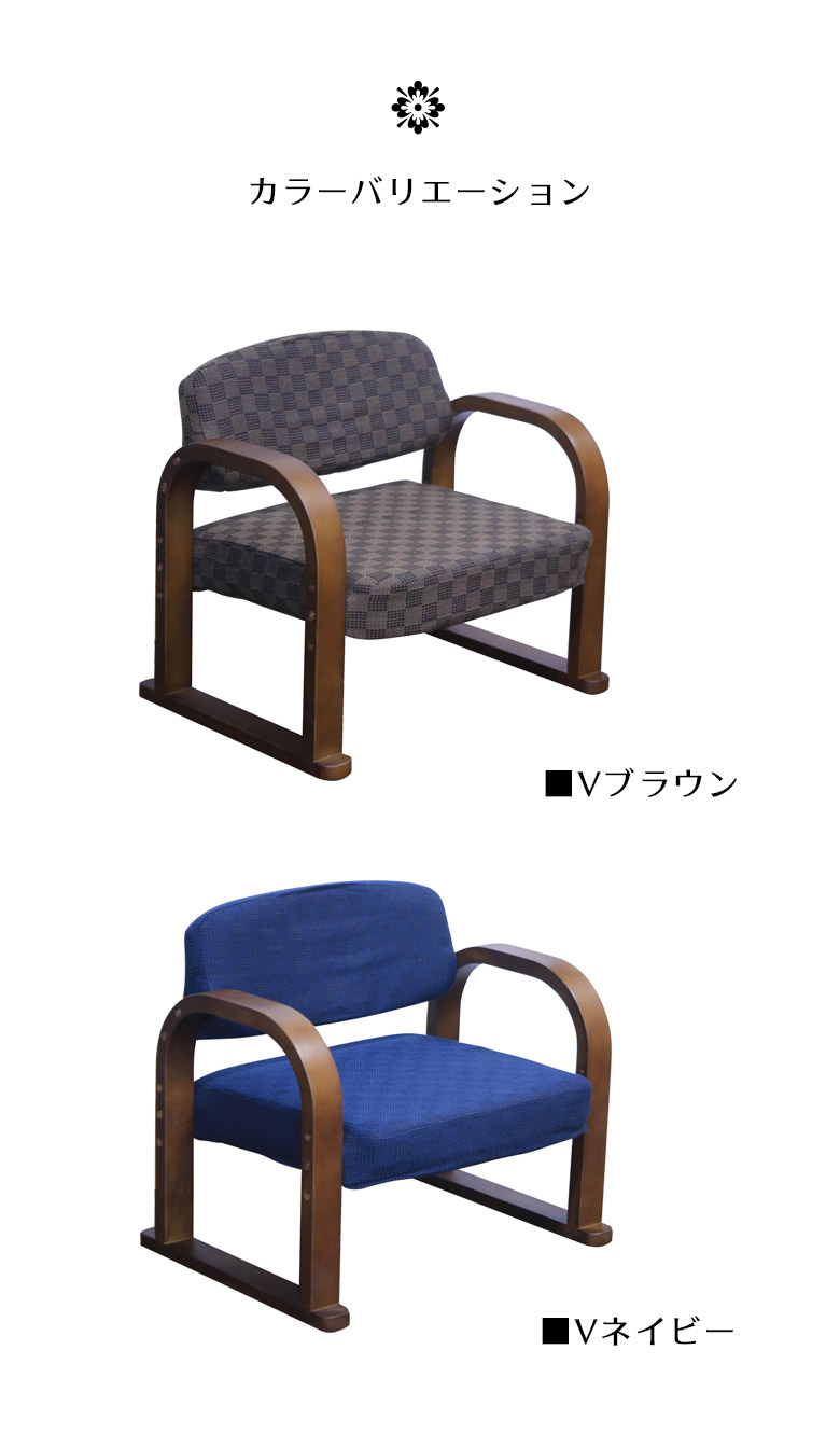 未来商会 高座椅子 座椅子 肘付き コンパクト おしゃれ 和風 和モダン