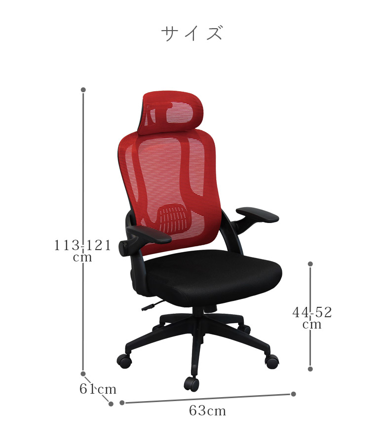 ◆未使用品◆ PLUS BJ チェア　レッド　高機能メッシュチェア　モダン 未来商会 オフィスチェア 椅子 メッシュ 肘 跳ね上げ チェア おしゃれ