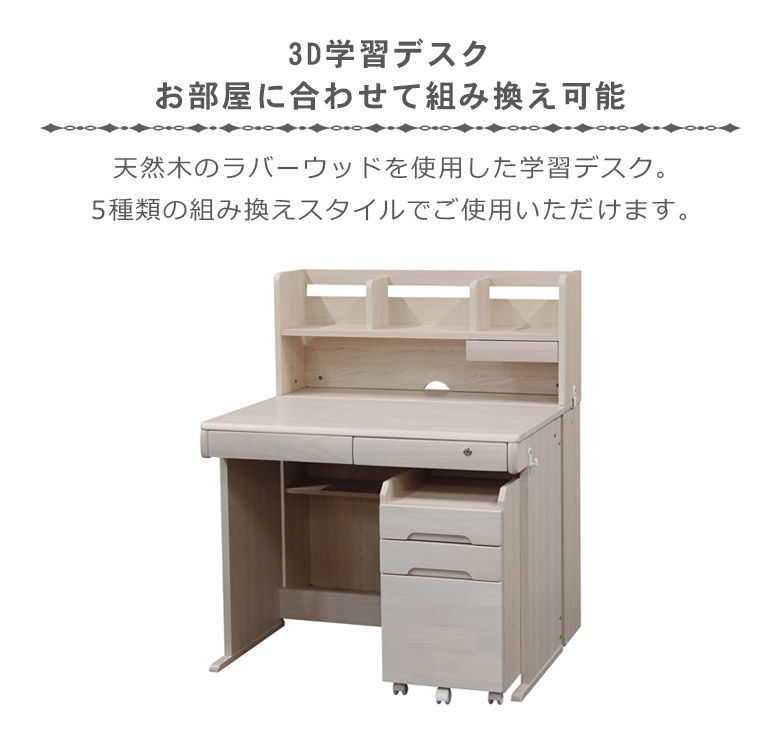 未来商会 学習机 セット シンプル 勉強机 子供 収納 学習デスク 3D