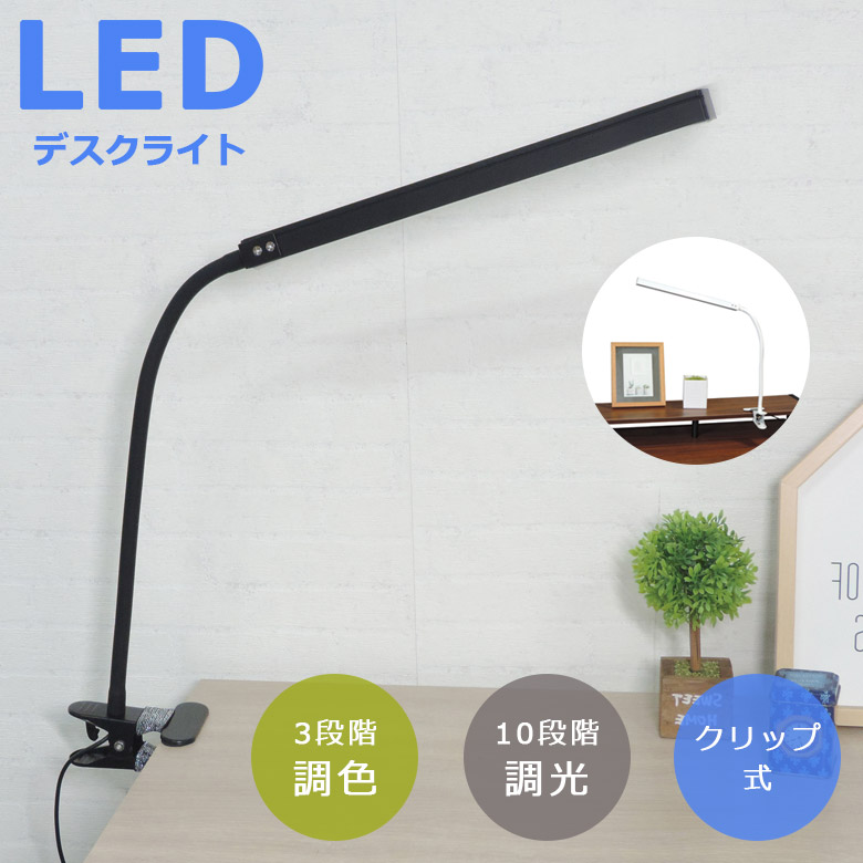未来商会 デスクライト LED クリップ おしゃれ 目に優しい LEDライト